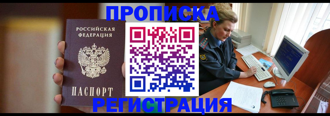 прописка ребенка в Североморске