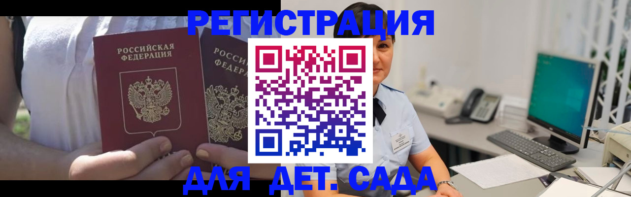временная прописка в Североморске