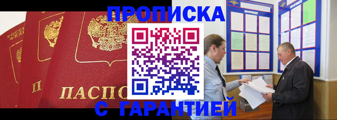 временная регистрация для школы в Североморске