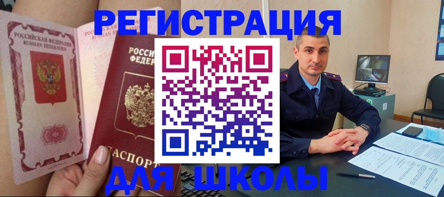 прописка в Североморске