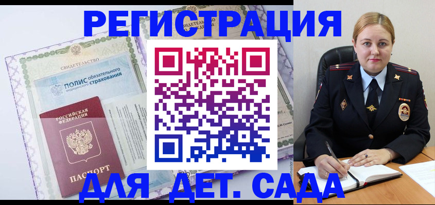регистрация в Североморске