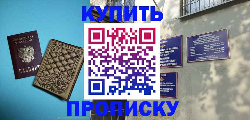 прописка 2025 в Североморске
