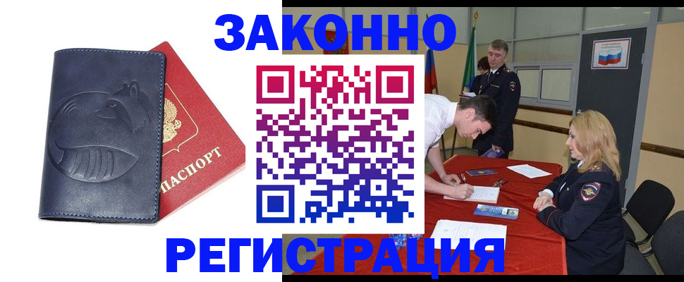 прописка штамп в Североморске