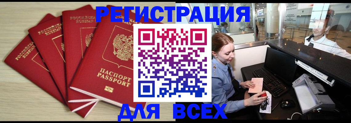 временная регистрация гарантия в Североморске