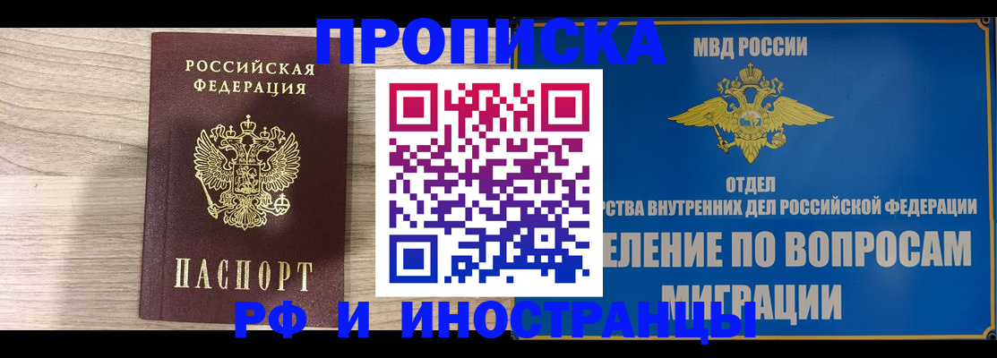 временная регистрация гарантия в Североморске